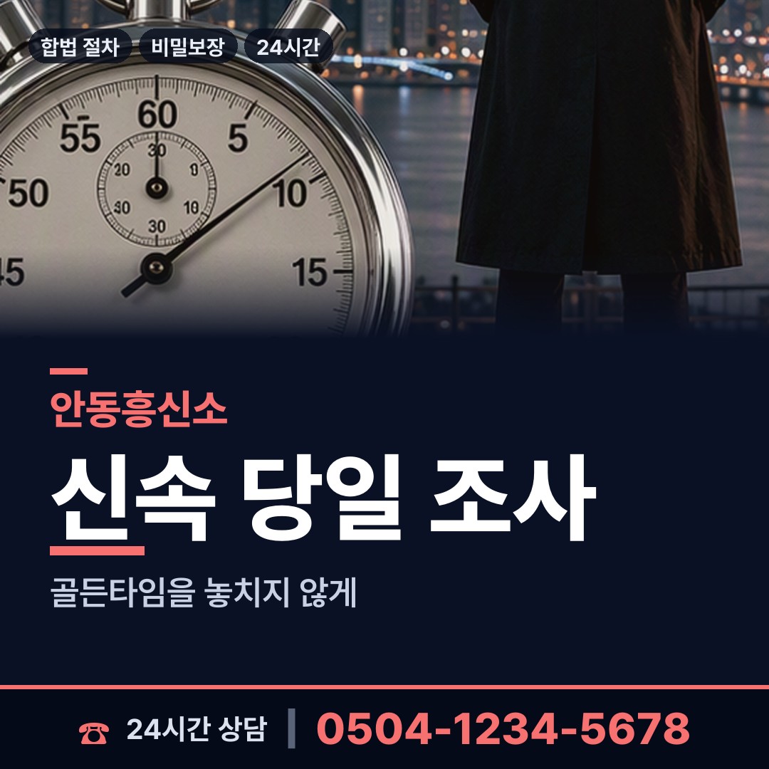 안동 평화동 전과조회 상담 안내