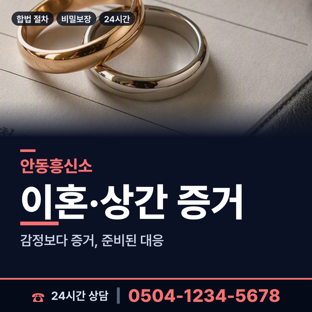 안동 평화동 흥신소어플 상담 안내