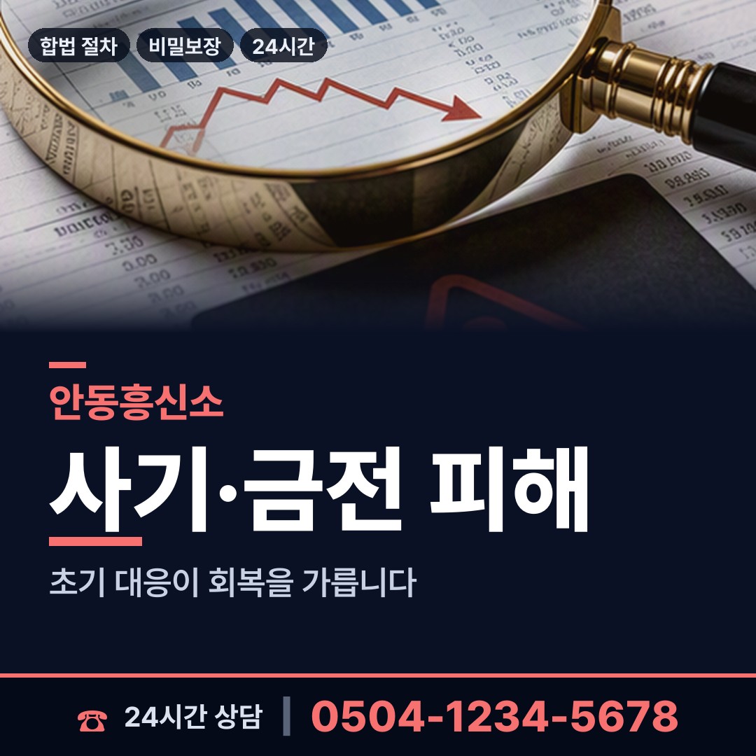 안동 평화동 탐정가격 상담 안내