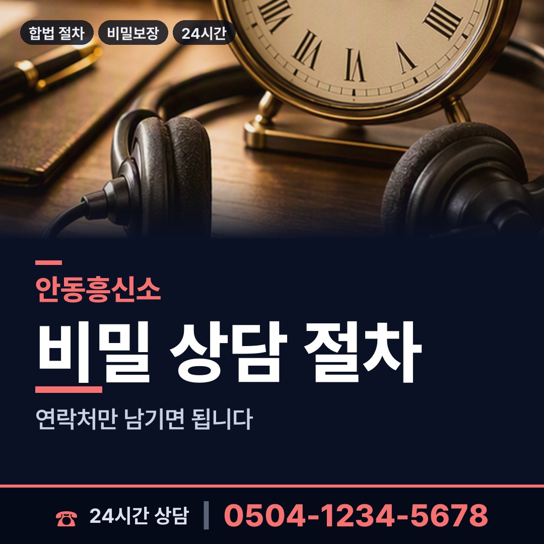 안동 평화동 첫사랑찾기 상담 안내