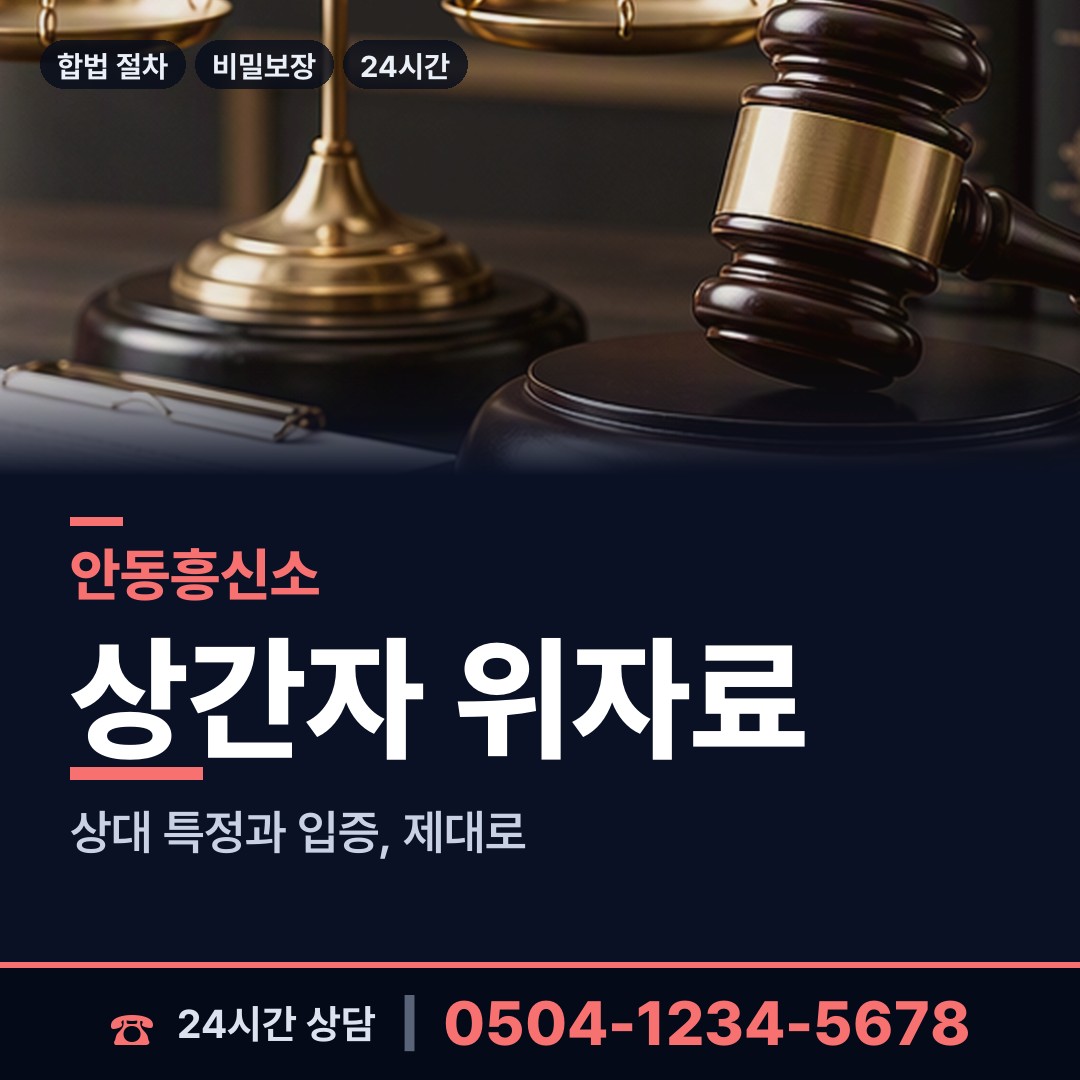 안동 평화동 재산은닉조사 상담 안내