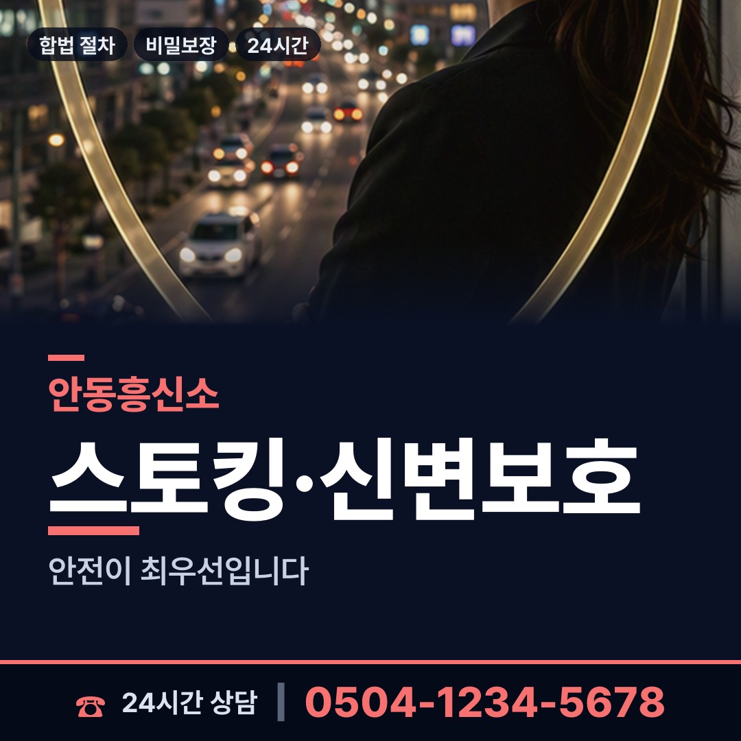 안동 평화동 탐정추천 상담 안내