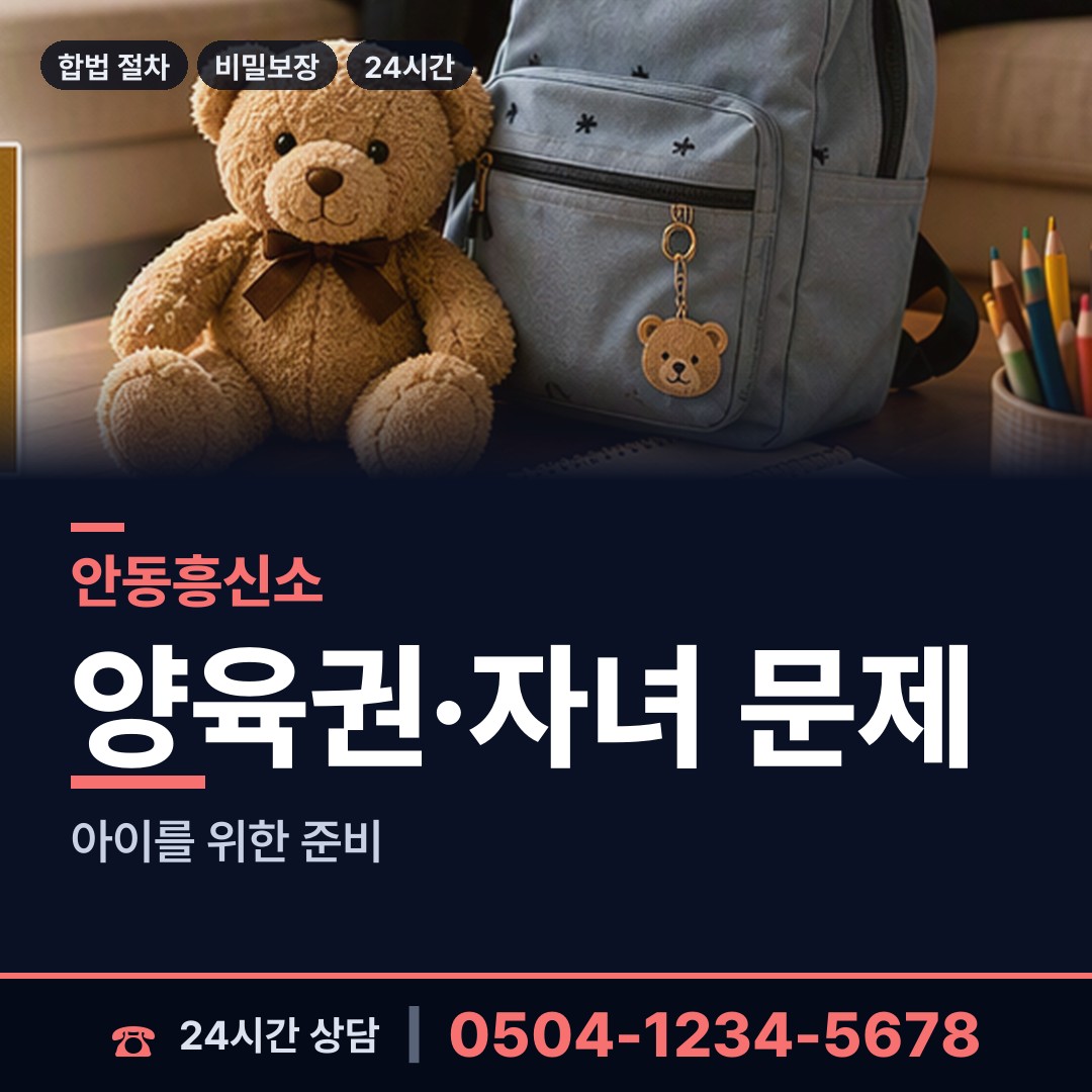 안동 평화동 예비사위조사 상담 안내